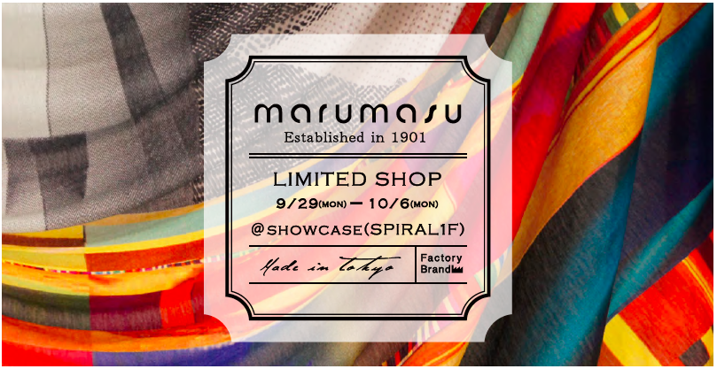 柴又のファクトリーストールブランド「marumasu」が スパイラルに限定ショップをオープン！ Limited shop＠ show case