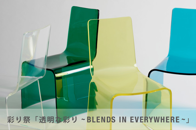 “ 透明”なアクリル樹脂素材の家具ブランド「TRANSPARENCY」が 伊勢丹新宿店本館に期間限定ショップをオープン