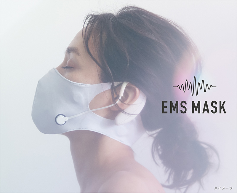 マスク時間を美しさに変える。EMSテクノロジーを搭載した「ルルドスタイル EMSマスク」発売