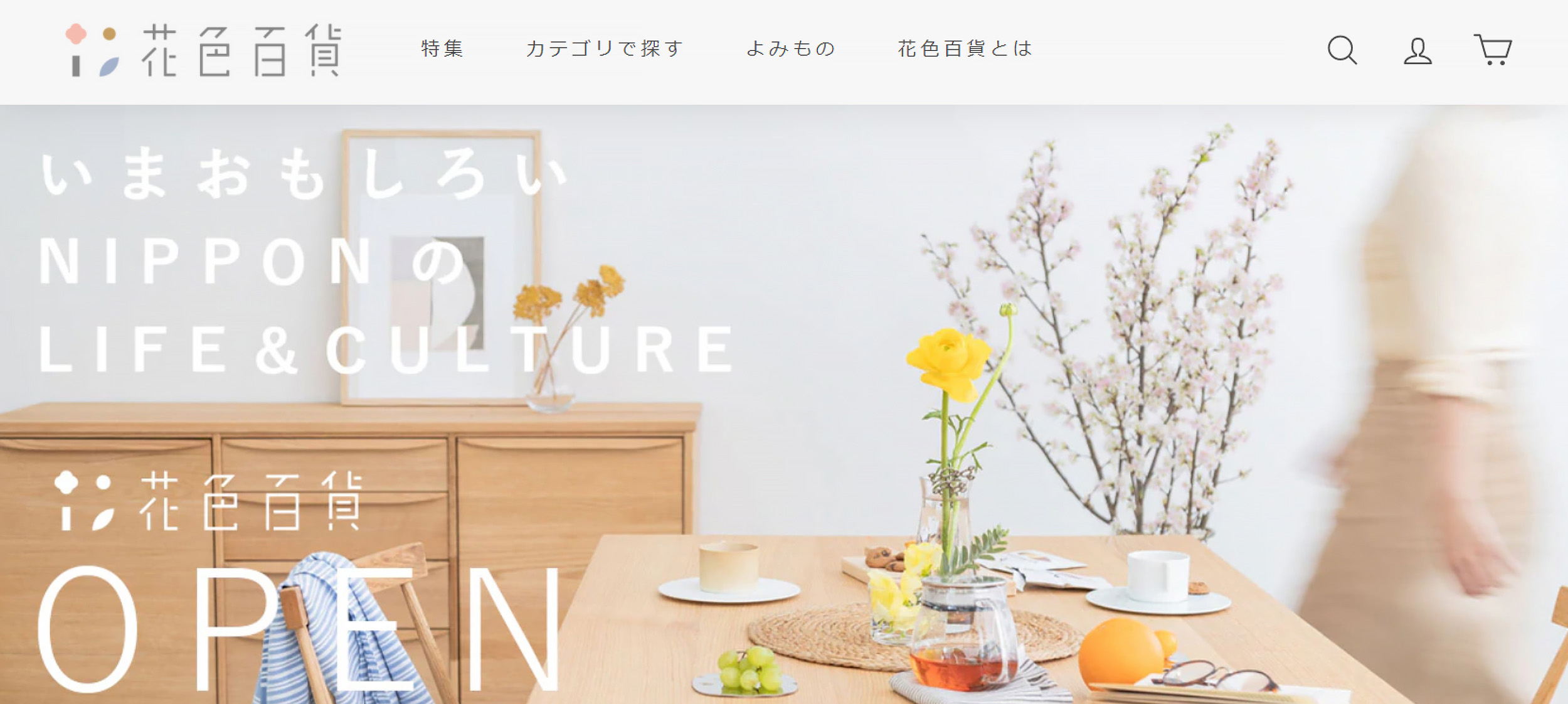 日本の文化と感性を大事にする web ショップ「花色百貨」がオープン