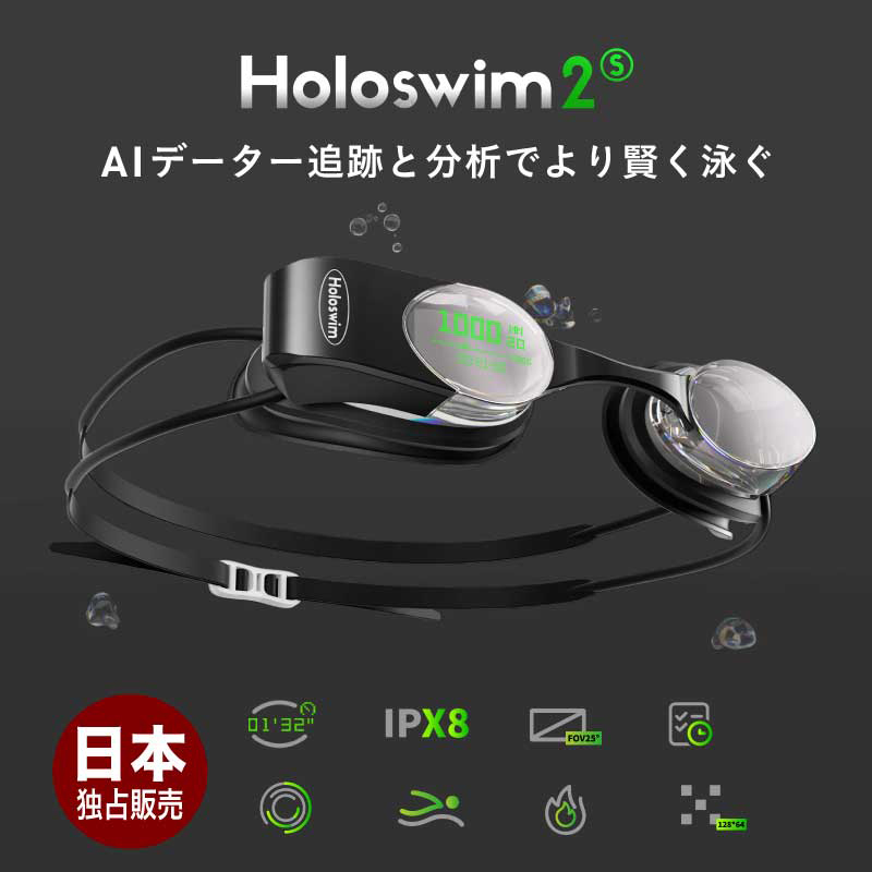 数字が投影される近未来なARスマートスイムゴーグル 「Holoswim2S」