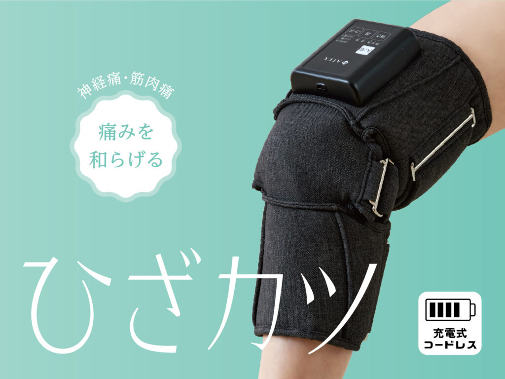 ひざの神経痛・筋肉痛の痛みを和らげる「ひざカツ」が もみ範囲もマッサージコースも増えて、新登場