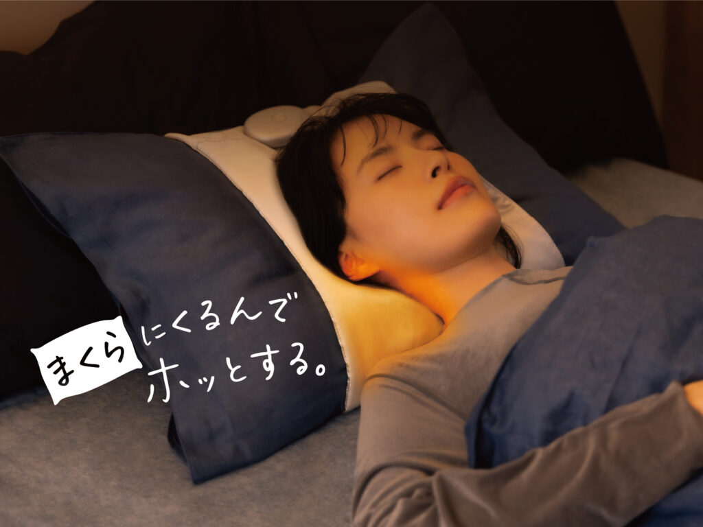 お気に入りの枕に装着するだけ 首もと専用ヒーター「おやすみネックウォーマー」